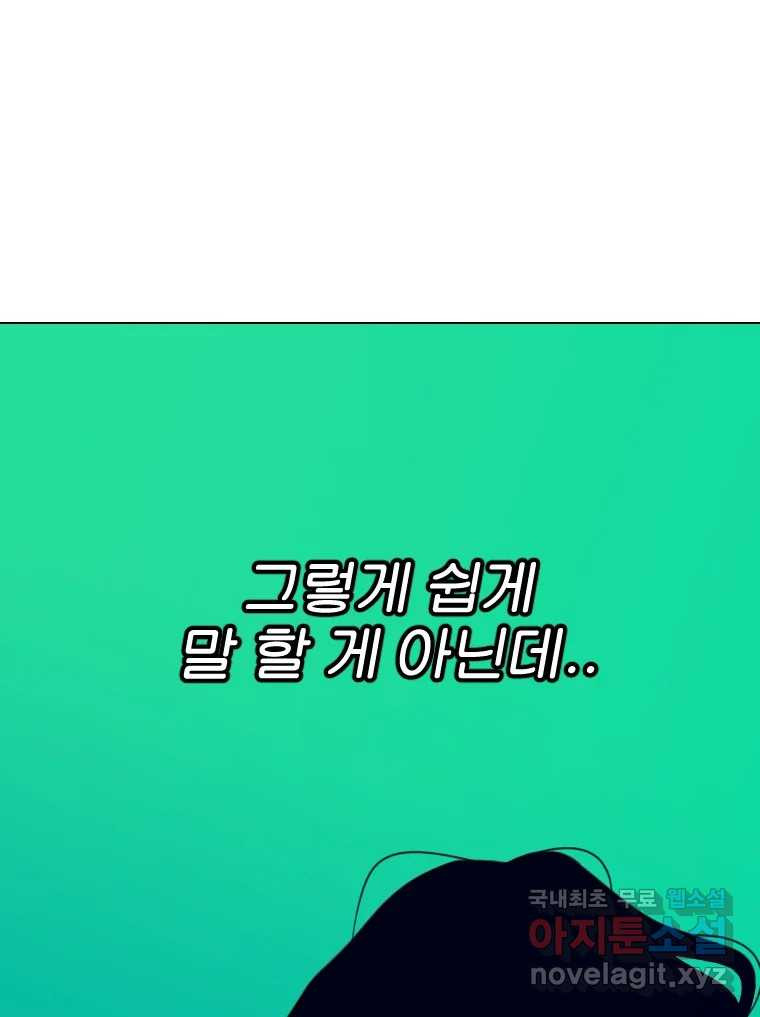 짝과 적 55. 노해나 - 웹툰 이미지 59