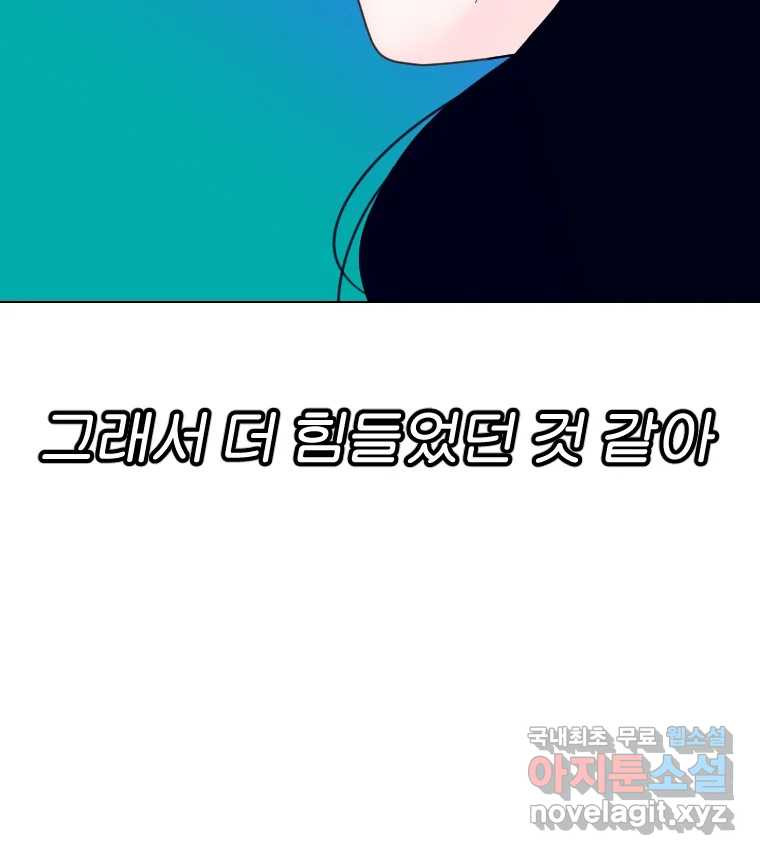 짝과 적 55. 노해나 - 웹툰 이미지 65