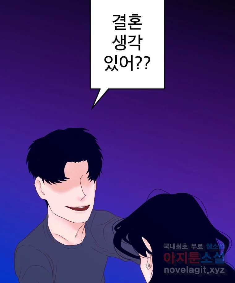 짝과 적 55. 노해나 - 웹툰 이미지 70