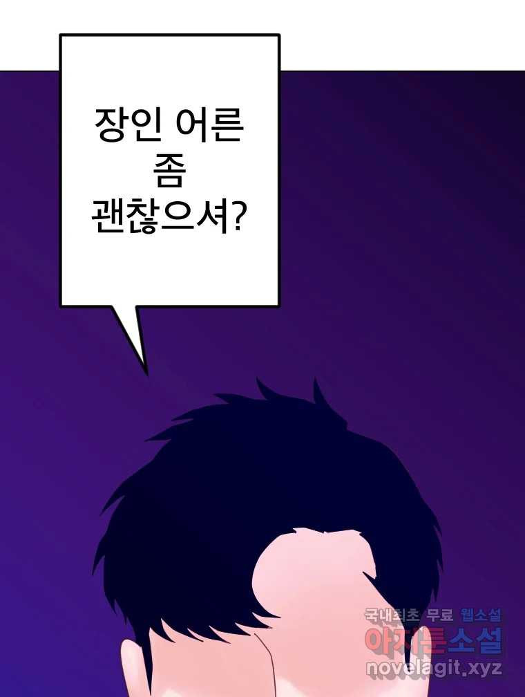 짝과 적 55. 노해나 - 웹툰 이미지 77