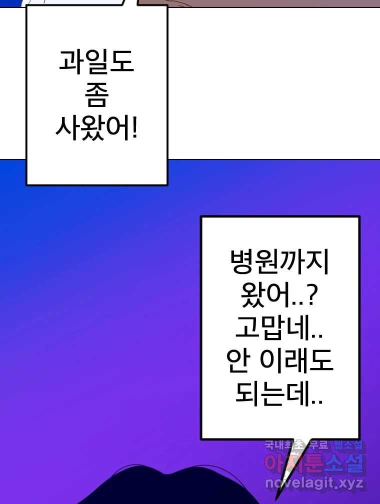 짝과 적 55. 노해나 - 웹툰 이미지 79