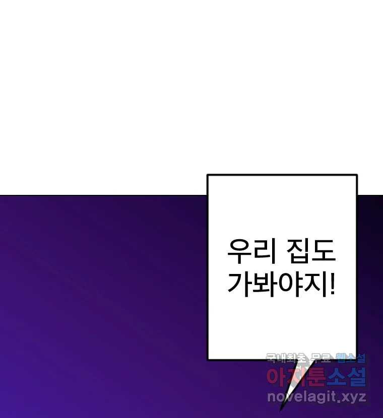 짝과 적 55. 노해나 - 웹툰 이미지 87