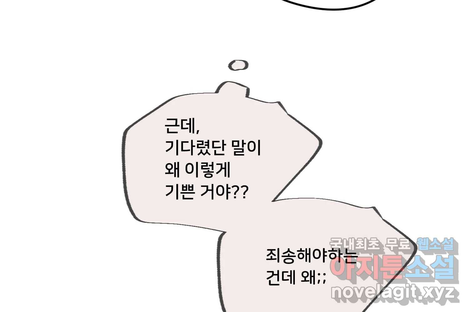 질투유발자들 93화 둘이 있을 때 - 웹툰 이미지 32