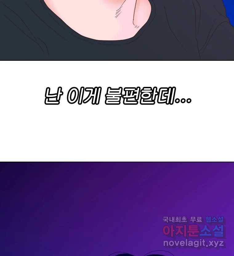 짝과 적 55. 노해나 - 웹툰 이미지 89