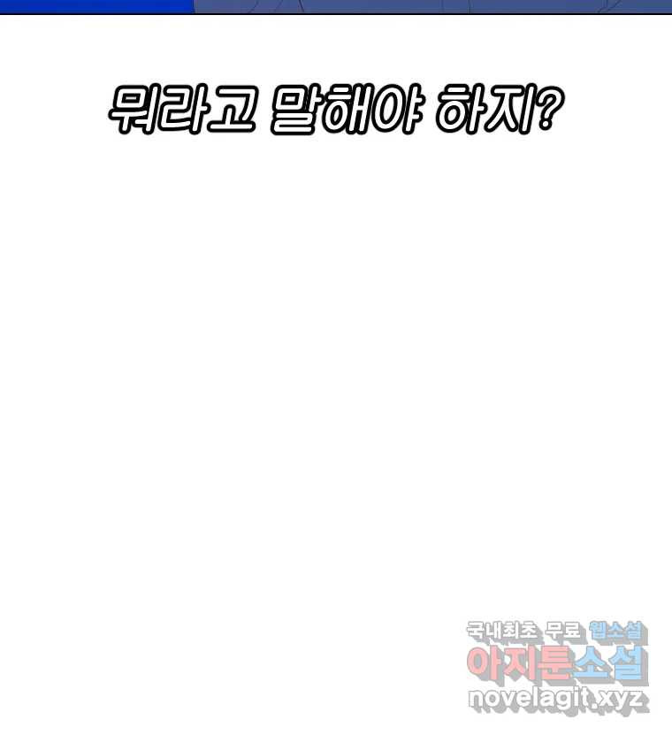 짝과 적 55. 노해나 - 웹툰 이미지 91