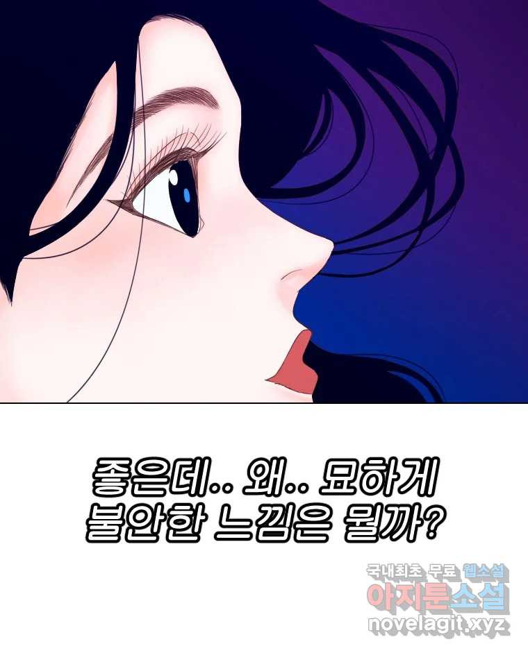 짝과 적 55. 노해나 - 웹툰 이미지 97