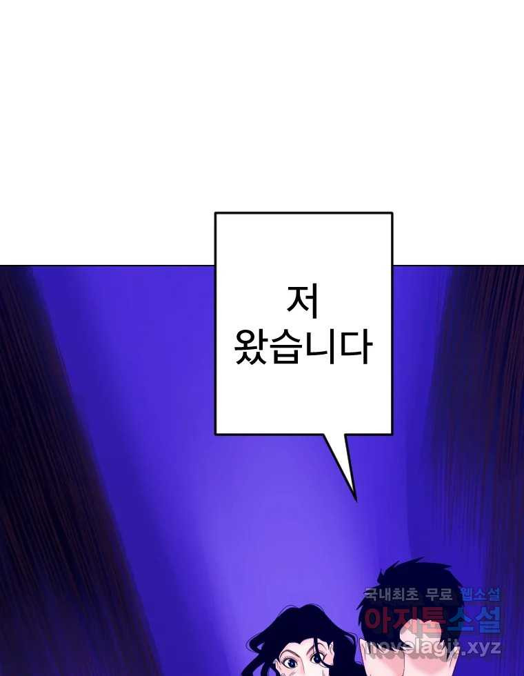 짝과 적 55. 노해나 - 웹툰 이미지 100