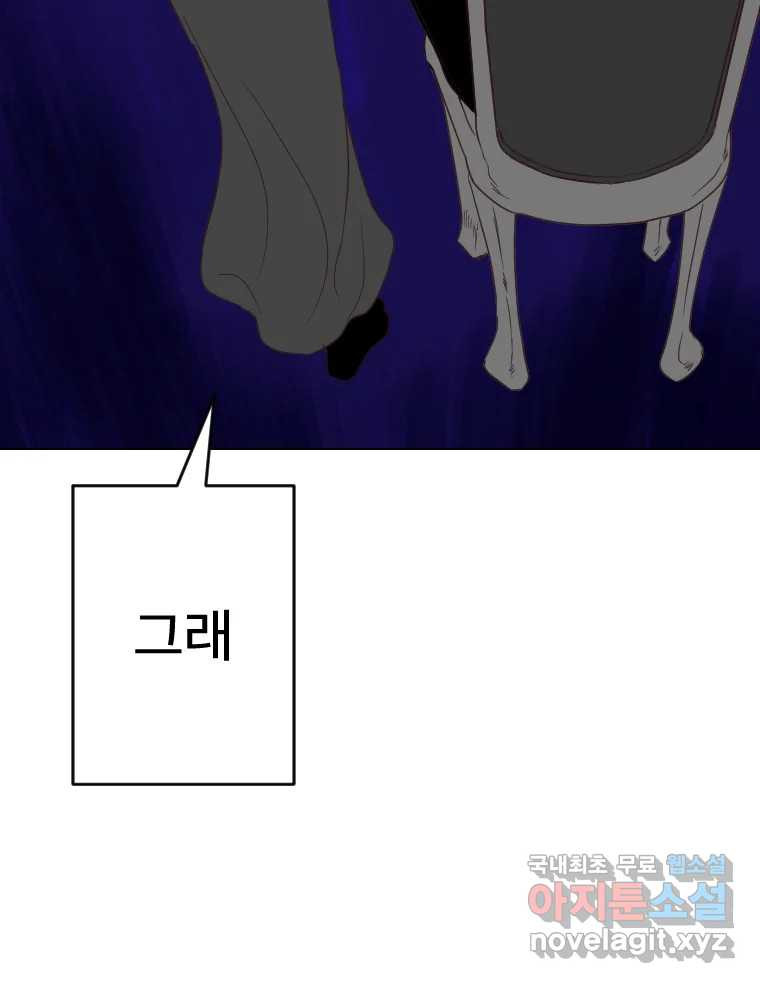 짝과 적 55. 노해나 - 웹툰 이미지 102