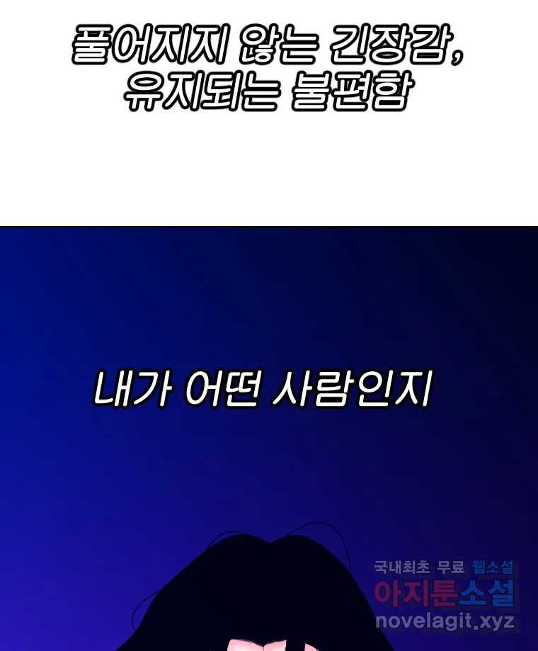 짝과 적 55. 노해나 - 웹툰 이미지 106