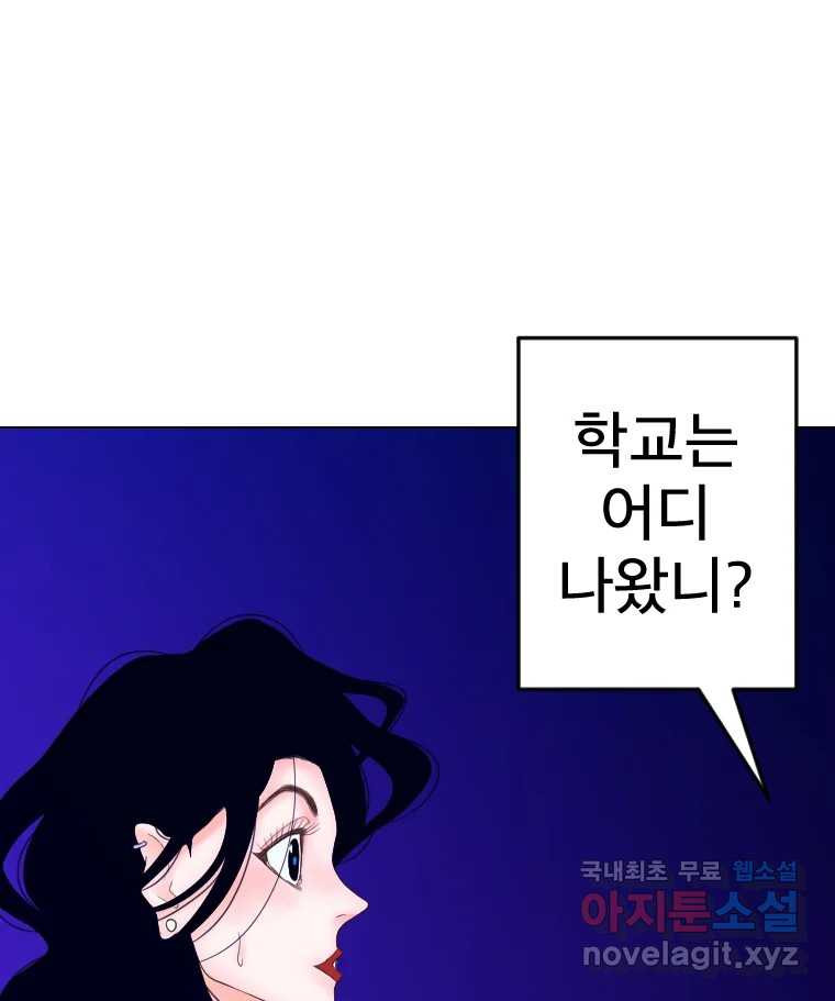 짝과 적 55. 노해나 - 웹툰 이미지 108