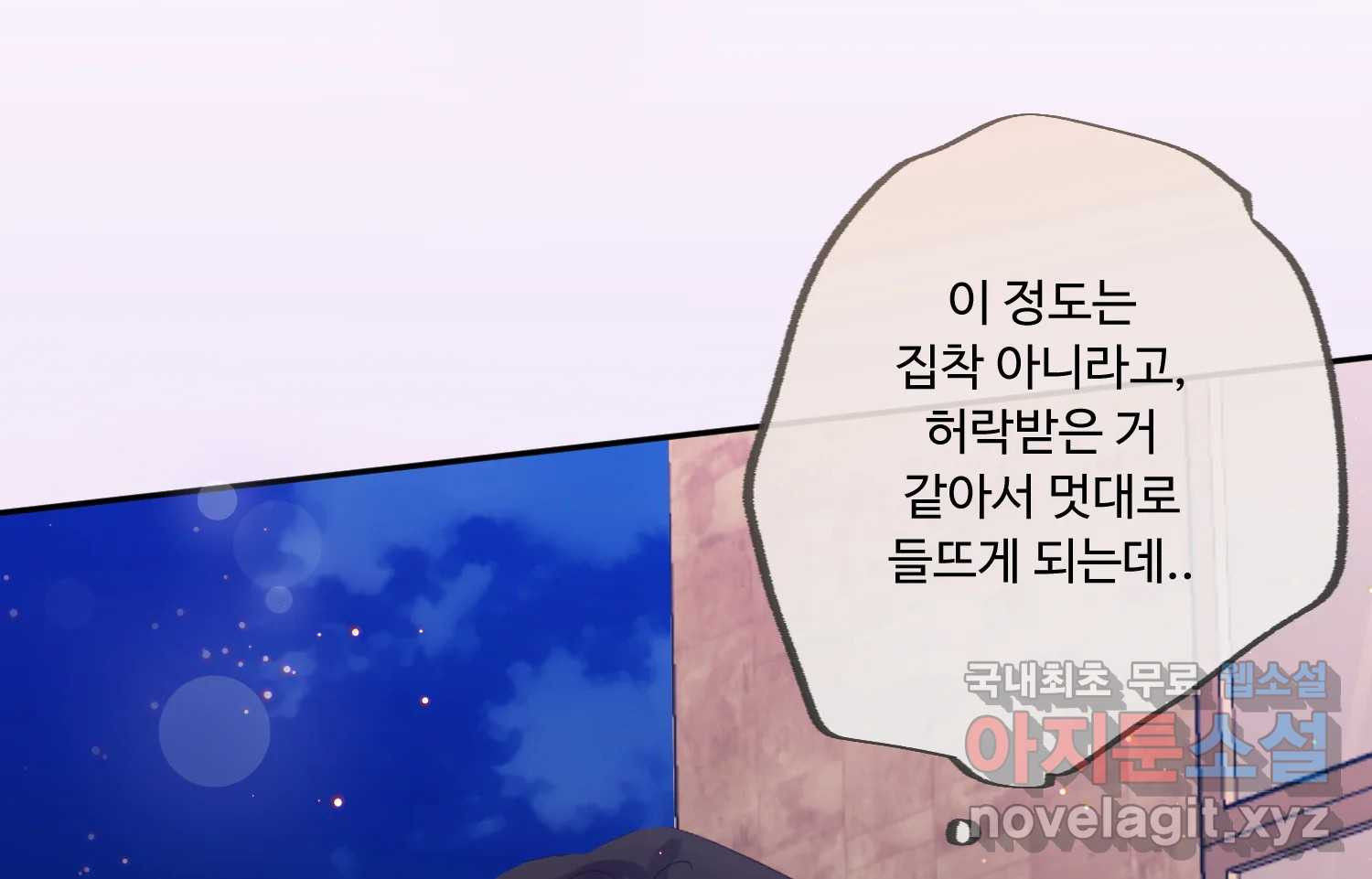 질투유발자들 93화 둘이 있을 때 - 웹툰 이미지 49