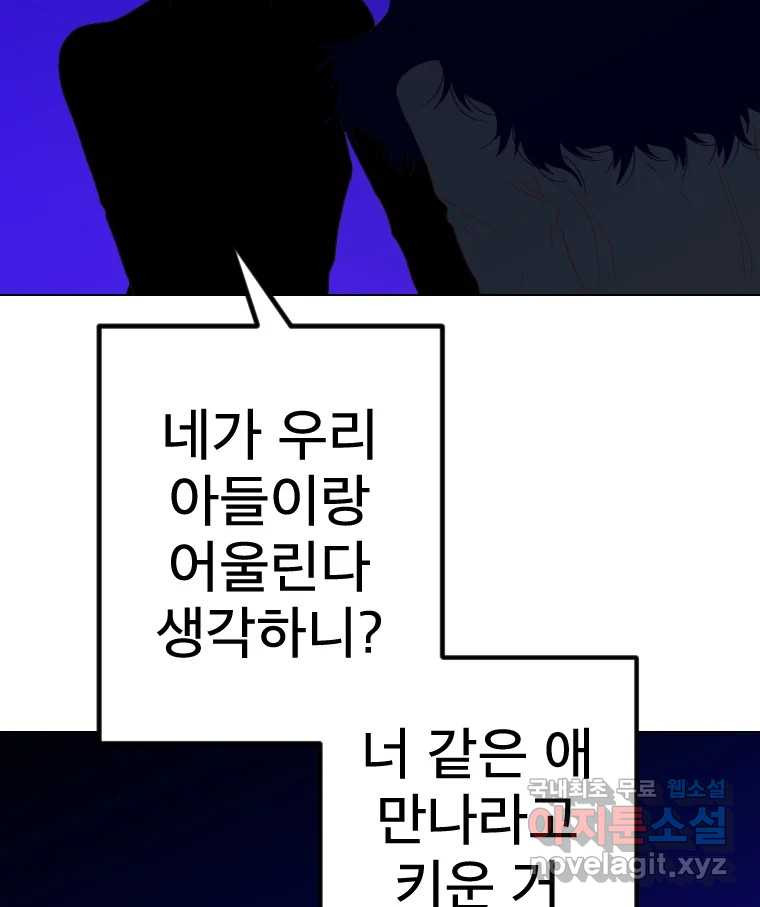 짝과 적 55. 노해나 - 웹툰 이미지 118