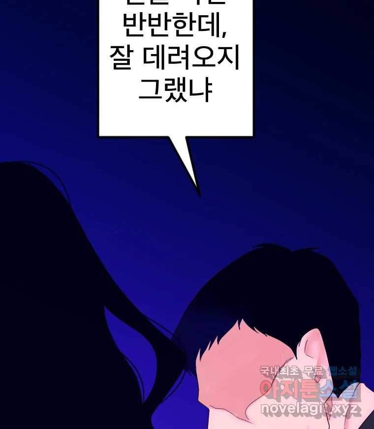 짝과 적 55. 노해나 - 웹툰 이미지 121