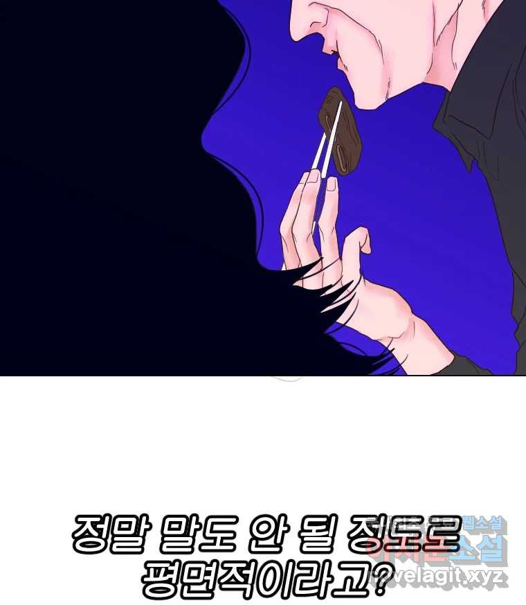 짝과 적 55. 노해나 - 웹툰 이미지 122