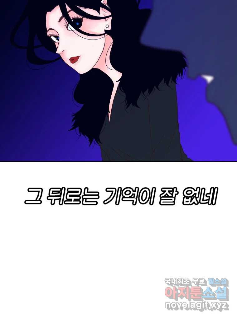 짝과 적 55. 노해나 - 웹툰 이미지 125