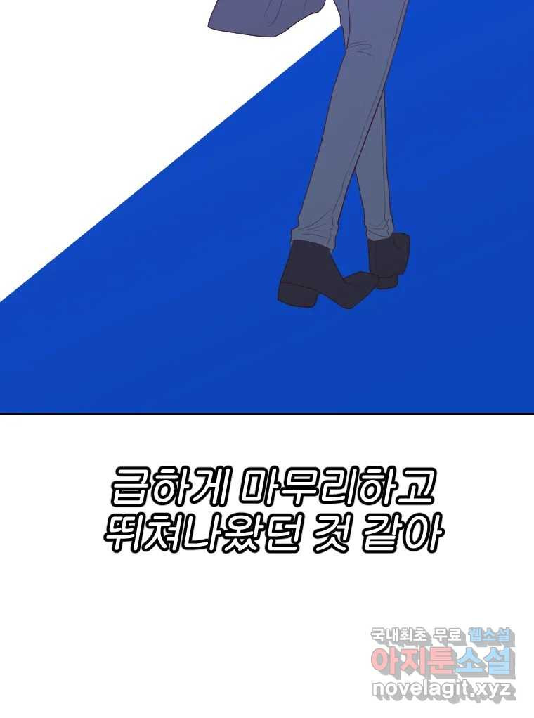 짝과 적 55. 노해나 - 웹툰 이미지 127