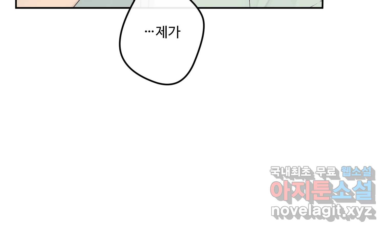 질투유발자들 93화 둘이 있을 때 - 웹툰 이미지 61