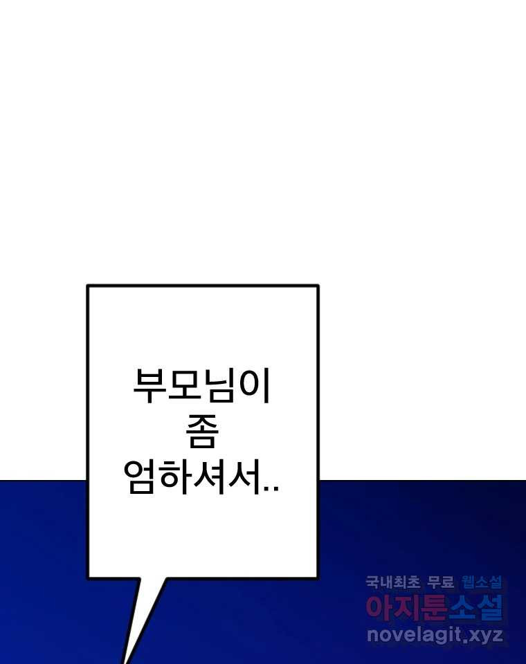 짝과 적 55. 노해나 - 웹툰 이미지 130