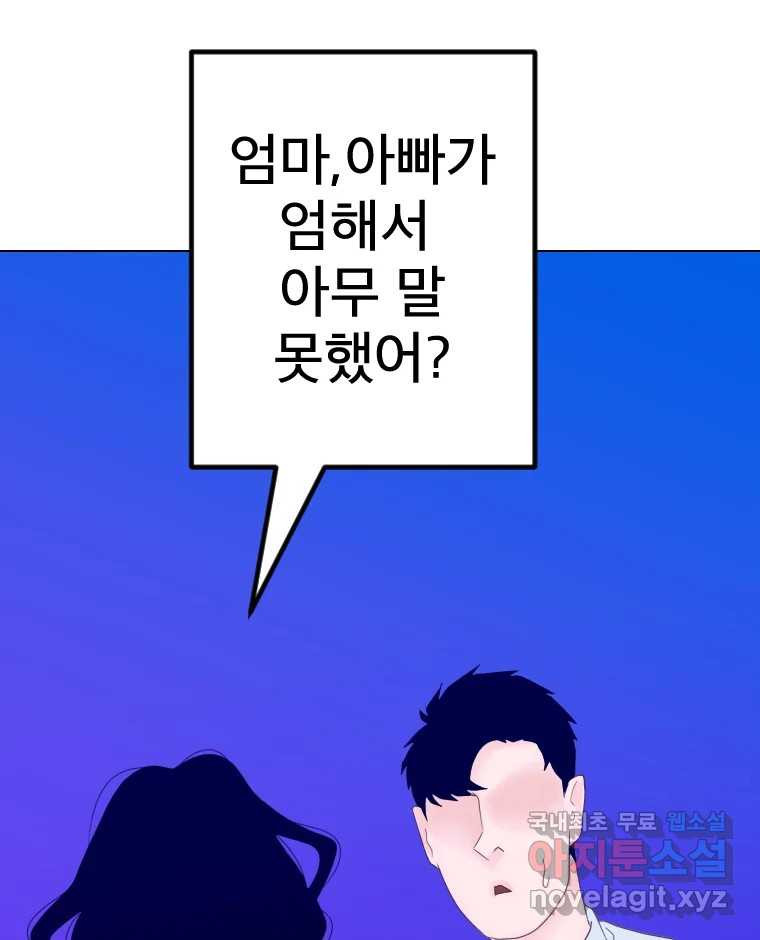 짝과 적 55. 노해나 - 웹툰 이미지 133