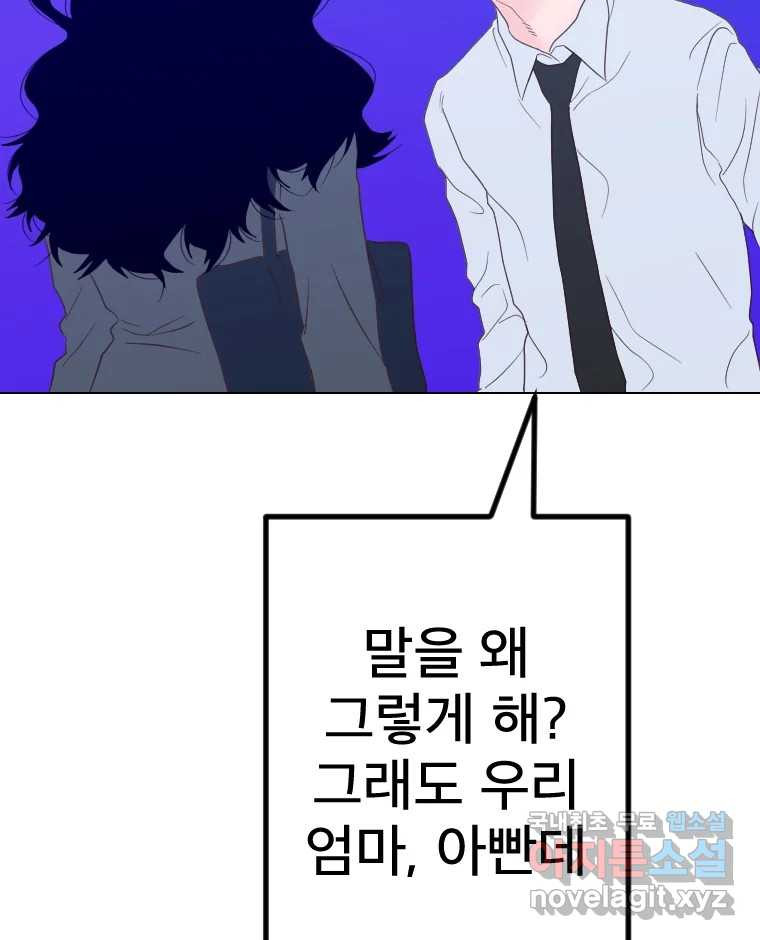 짝과 적 55. 노해나 - 웹툰 이미지 134