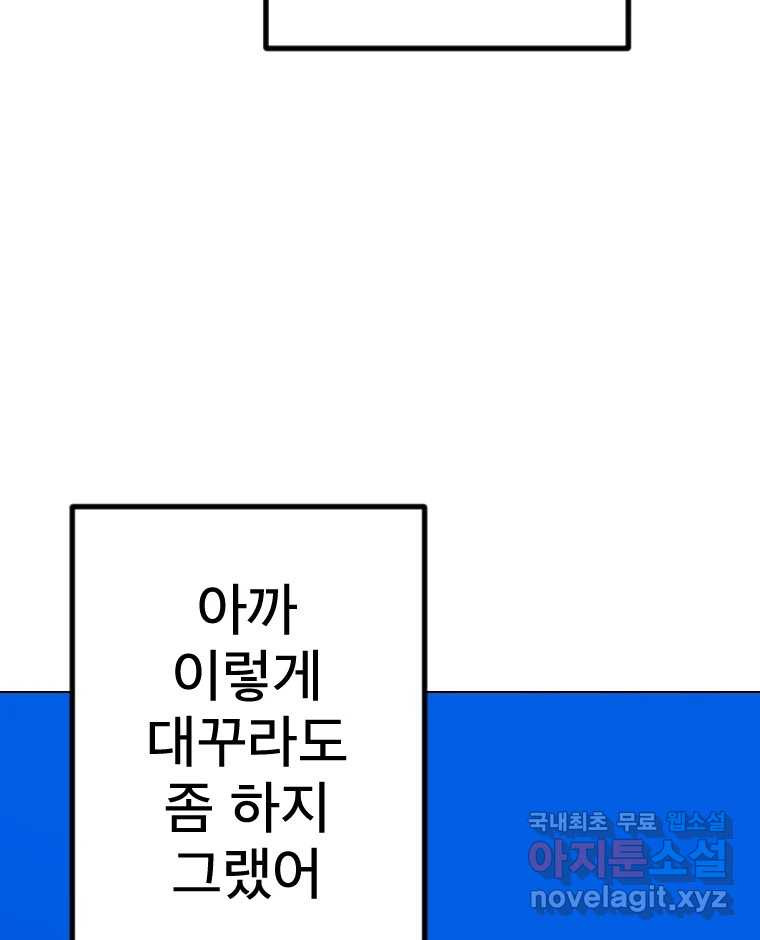 짝과 적 55. 노해나 - 웹툰 이미지 135