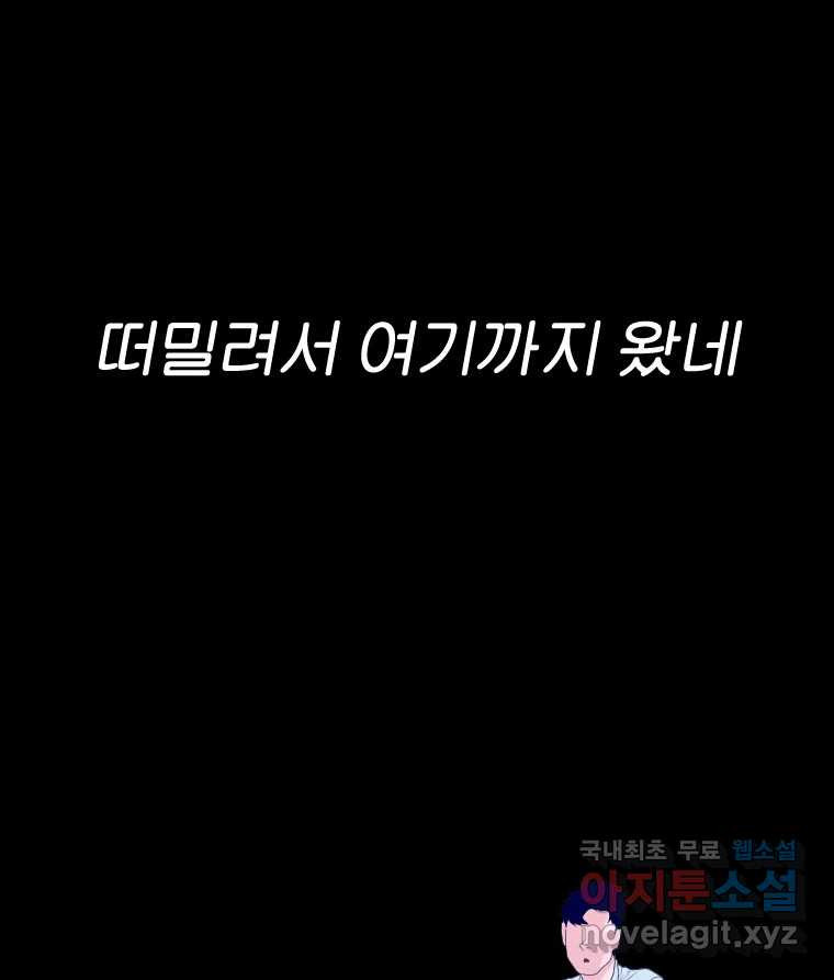 짝과 적 55. 노해나 - 웹툰 이미지 140