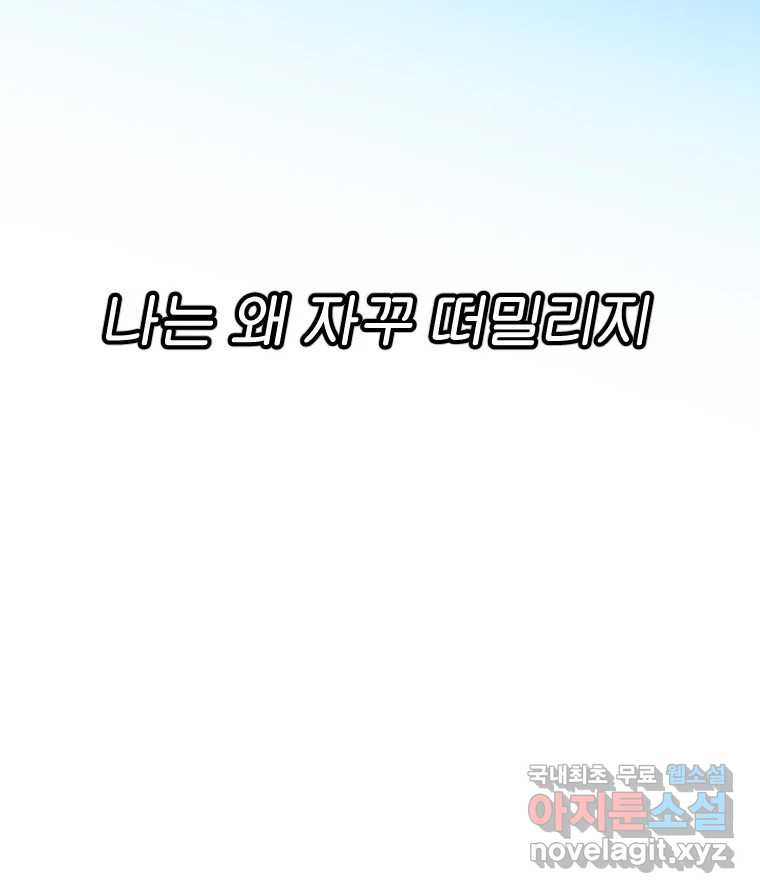 짝과 적 55. 노해나 - 웹툰 이미지 143