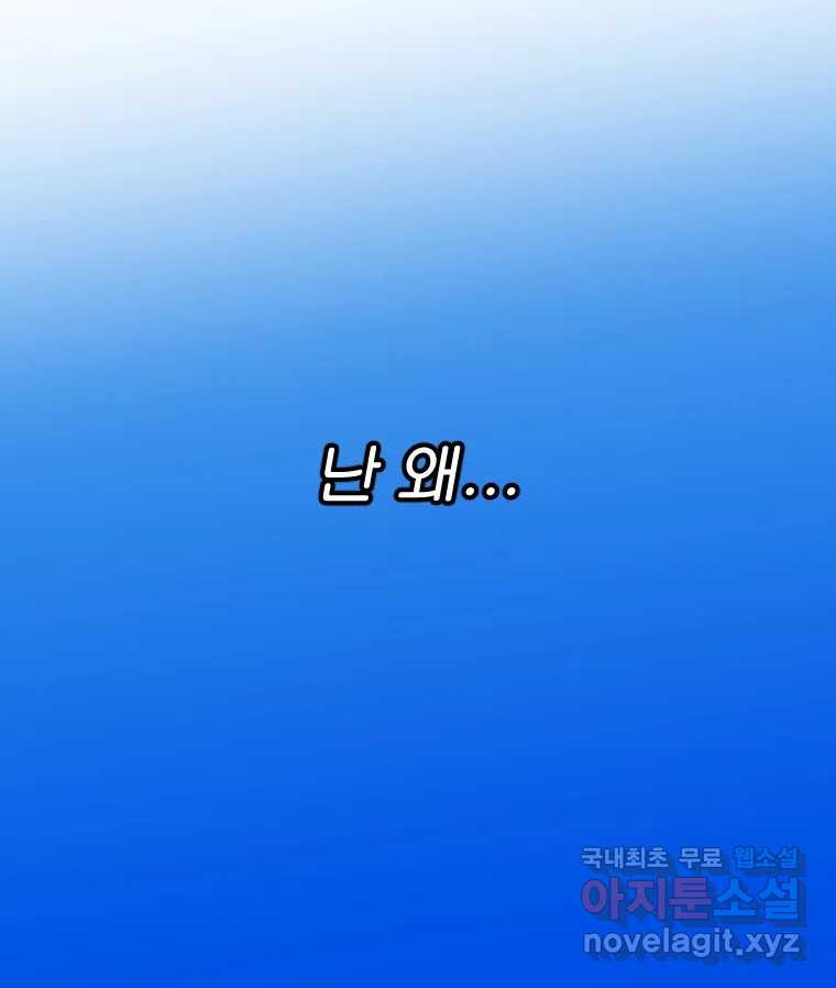 짝과 적 55. 노해나 - 웹툰 이미지 150