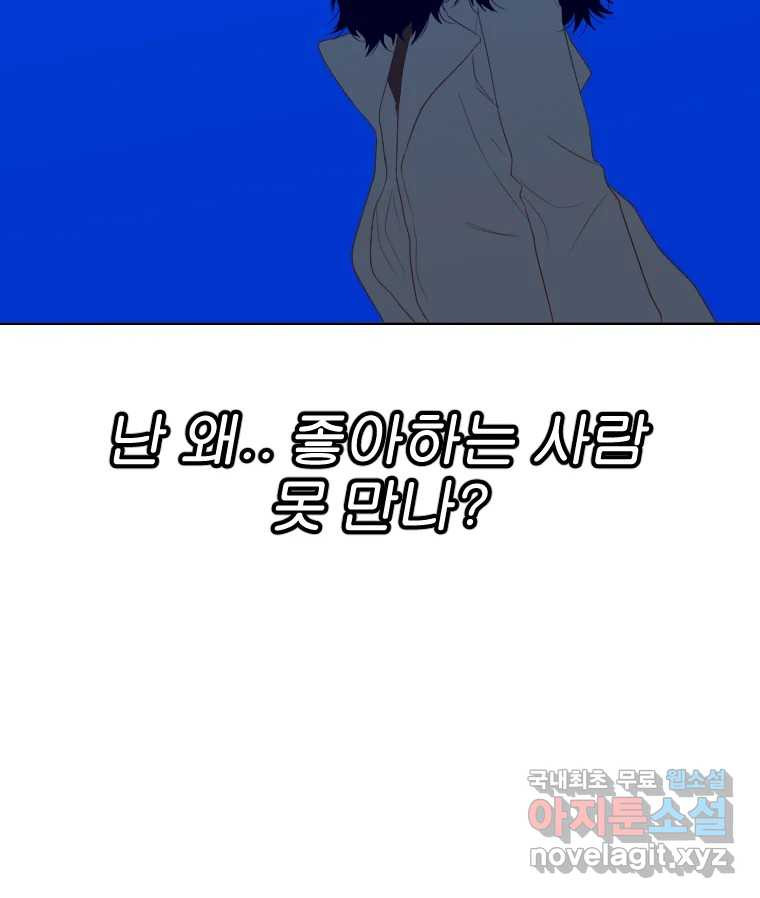 짝과 적 55. 노해나 - 웹툰 이미지 152