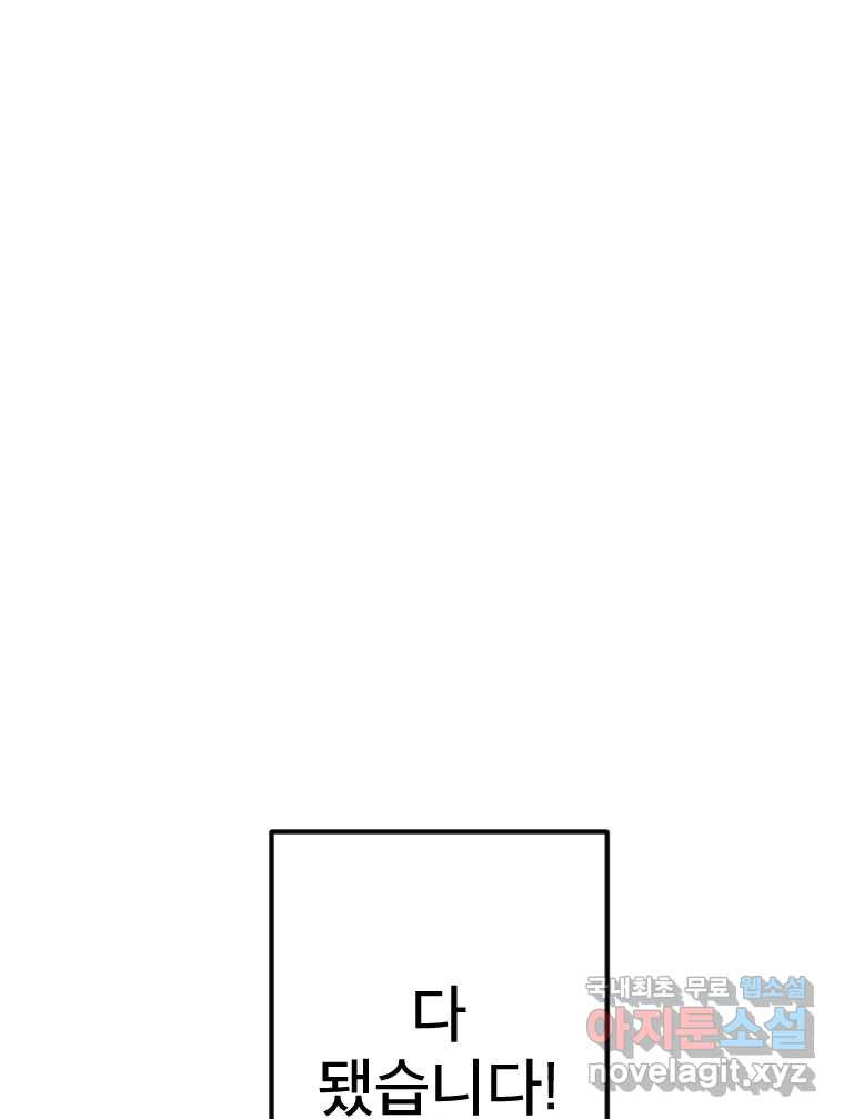 짝과 적 55. 노해나 - 웹툰 이미지 160