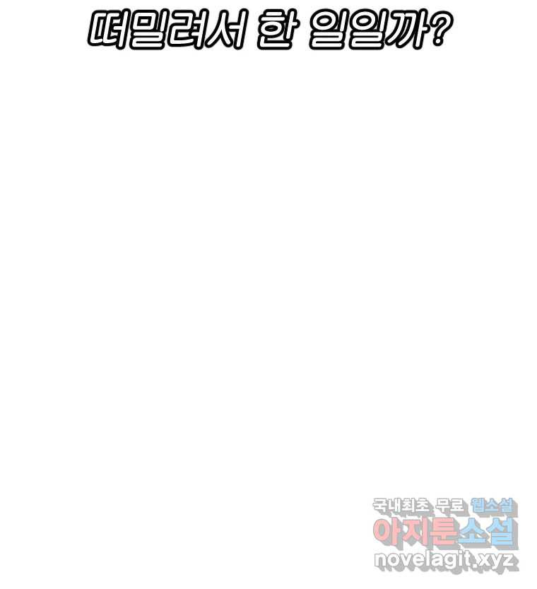 짝과 적 55. 노해나 - 웹툰 이미지 165