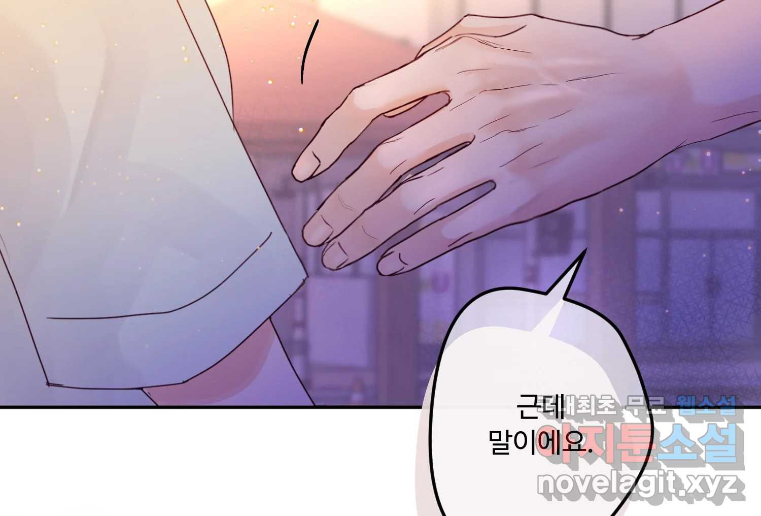 질투유발자들 93화 둘이 있을 때 - 웹툰 이미지 106