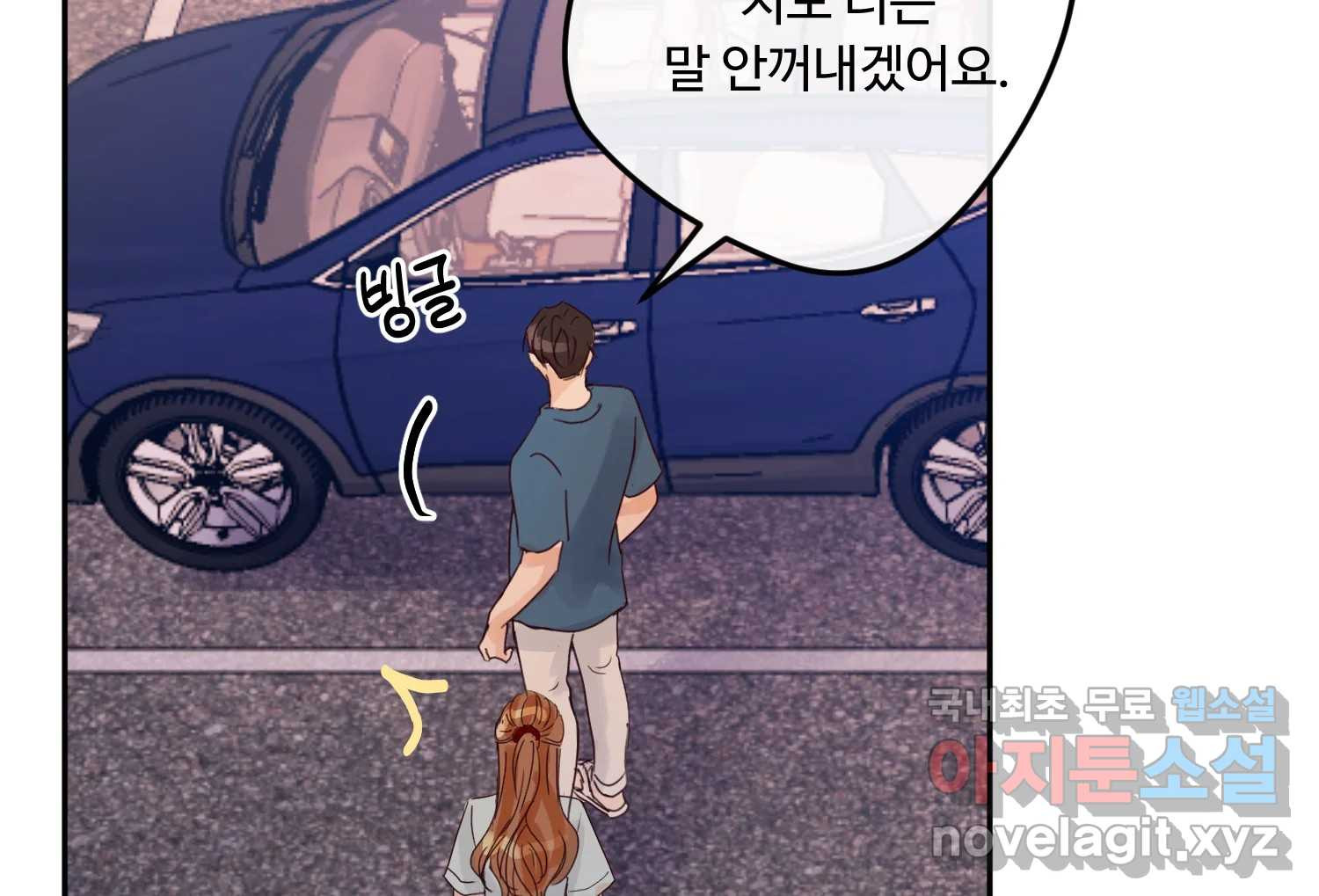 질투유발자들 93화 둘이 있을 때 - 웹툰 이미지 130