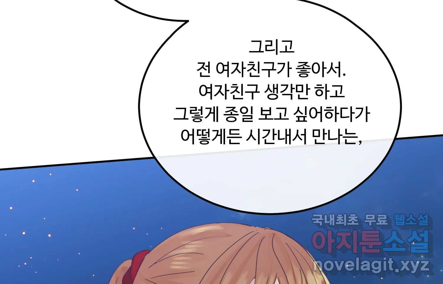 질투유발자들 93화 둘이 있을 때 - 웹툰 이미지 148