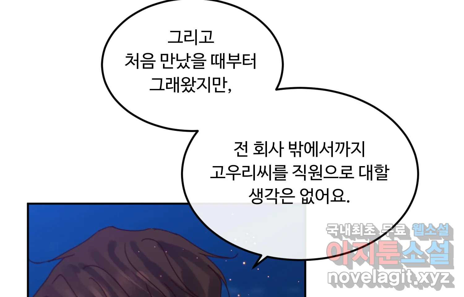 질투유발자들 93화 둘이 있을 때 - 웹툰 이미지 154