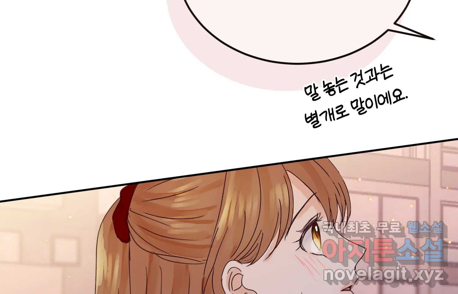 질투유발자들 93화 둘이 있을 때 - 웹툰 이미지 158