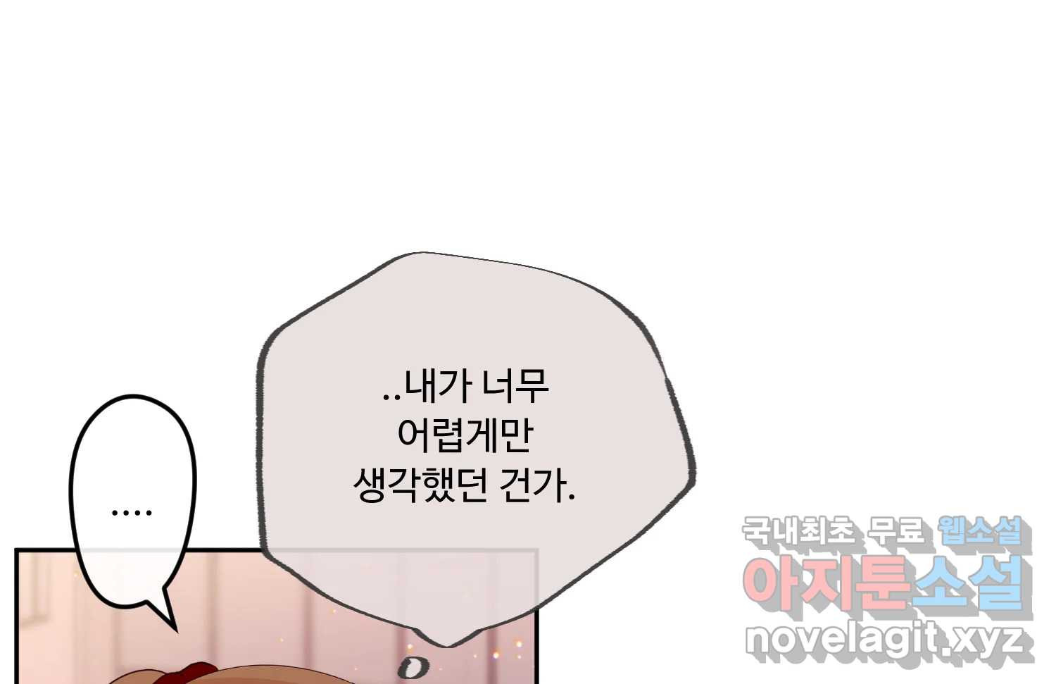 질투유발자들 93화 둘이 있을 때 - 웹툰 이미지 161