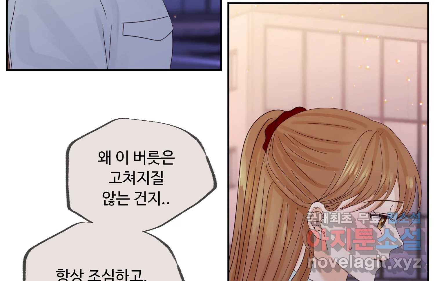 질투유발자들 93화 둘이 있을 때 - 웹툰 이미지 163