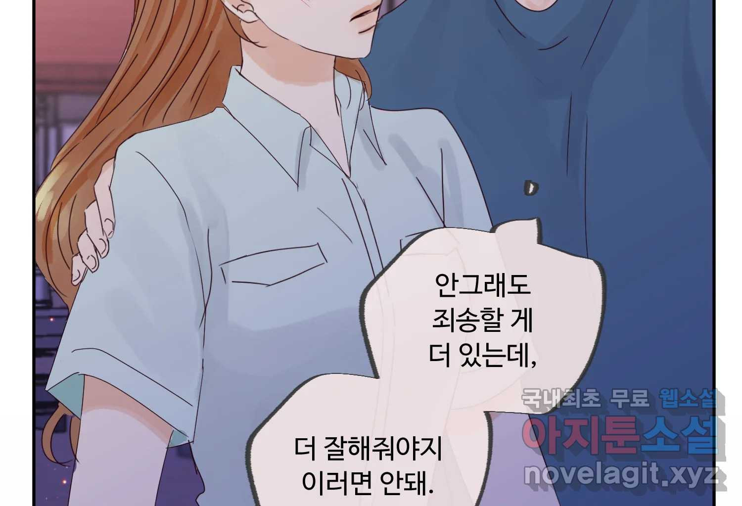 질투유발자들 93화 둘이 있을 때 - 웹툰 이미지 176