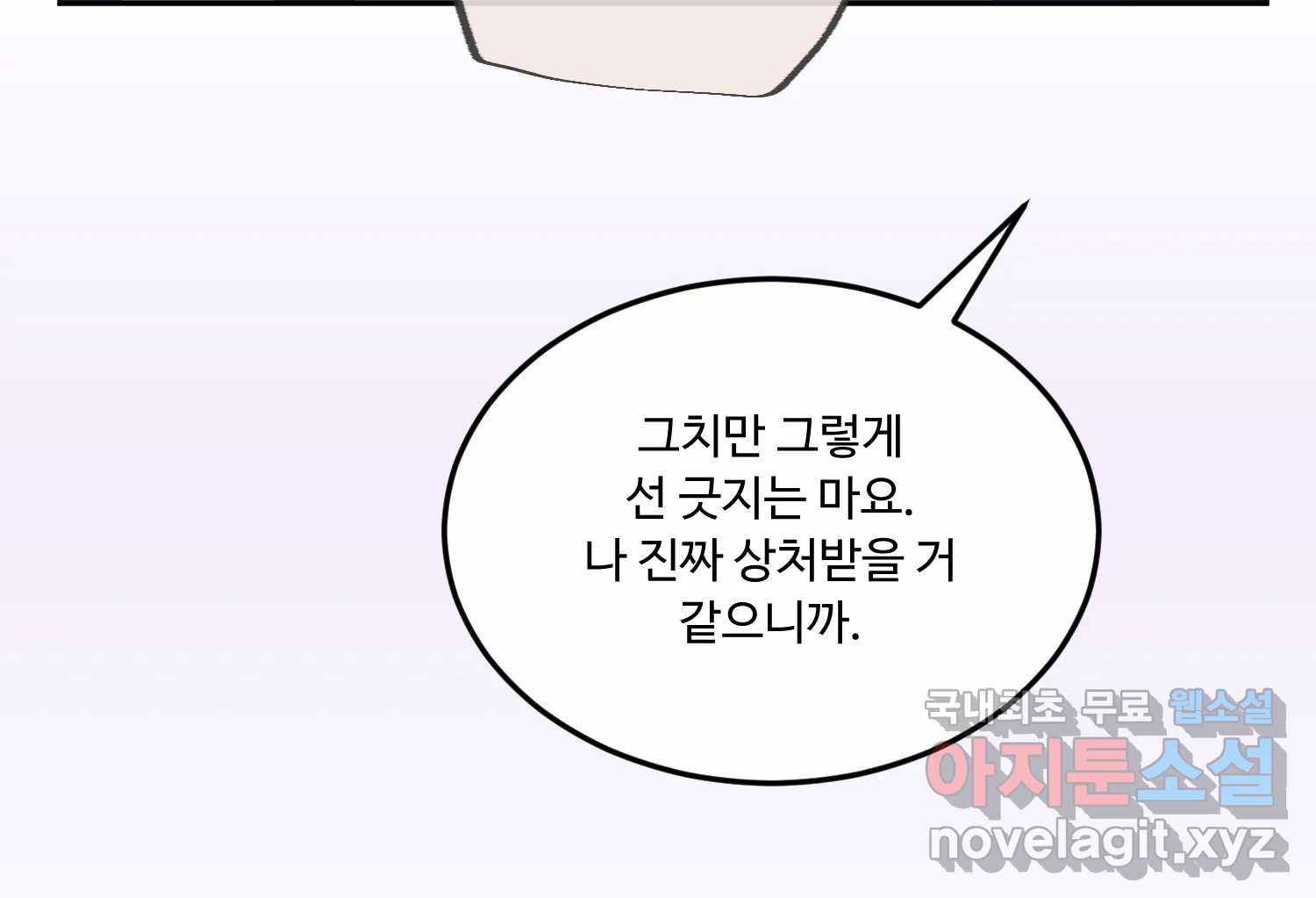 질투유발자들 93화 둘이 있을 때 - 웹툰 이미지 177