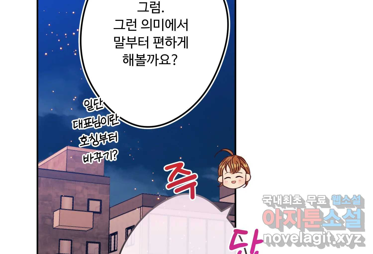 질투유발자들 93화 둘이 있을 때 - 웹툰 이미지 179