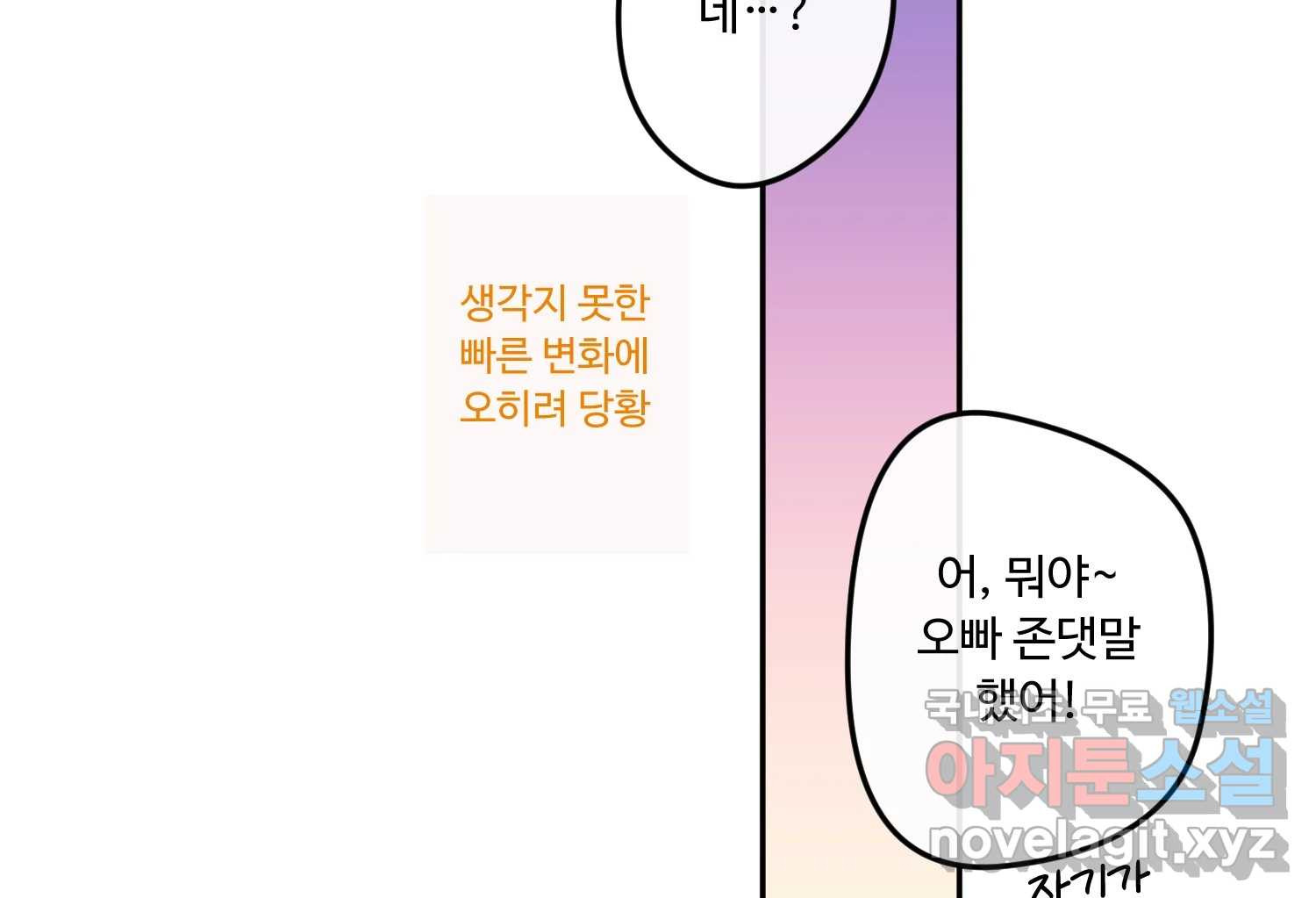 질투유발자들 93화 둘이 있을 때 - 웹툰 이미지 181