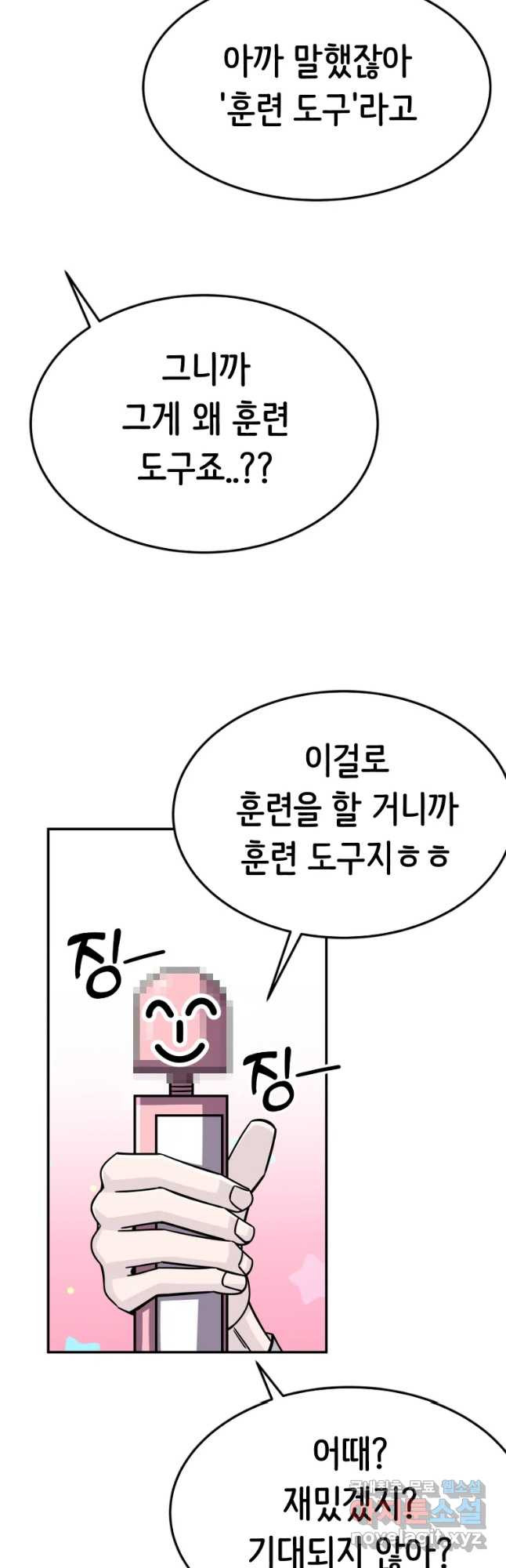 반짝이는 노예생활 11화 - 웹툰 이미지 23