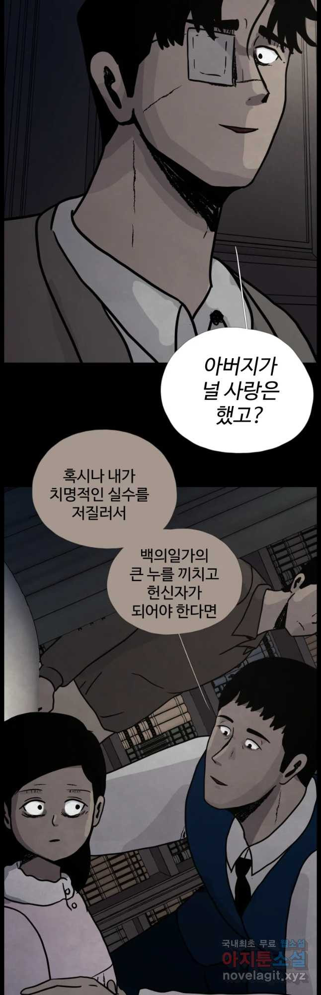 백의조각 51화 - 웹툰 이미지 22