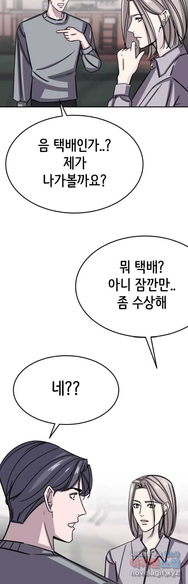 반짝이는 노예생활 11화 - 웹툰 이미지 65