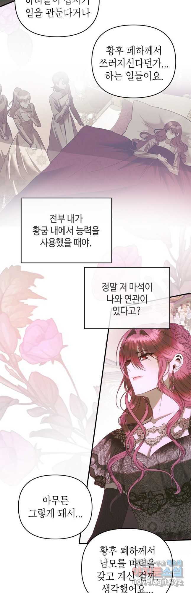 황제와의 잠자리에서 살아남는 법 38화 - 웹툰 이미지 3