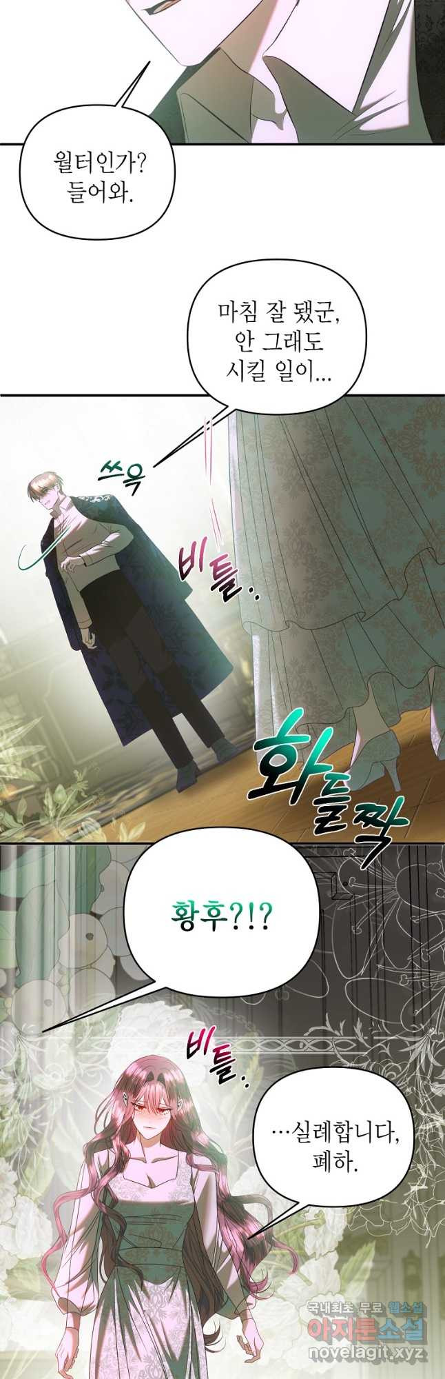 황제와의 잠자리에서 살아남는 법 38화 - 웹툰 이미지 28