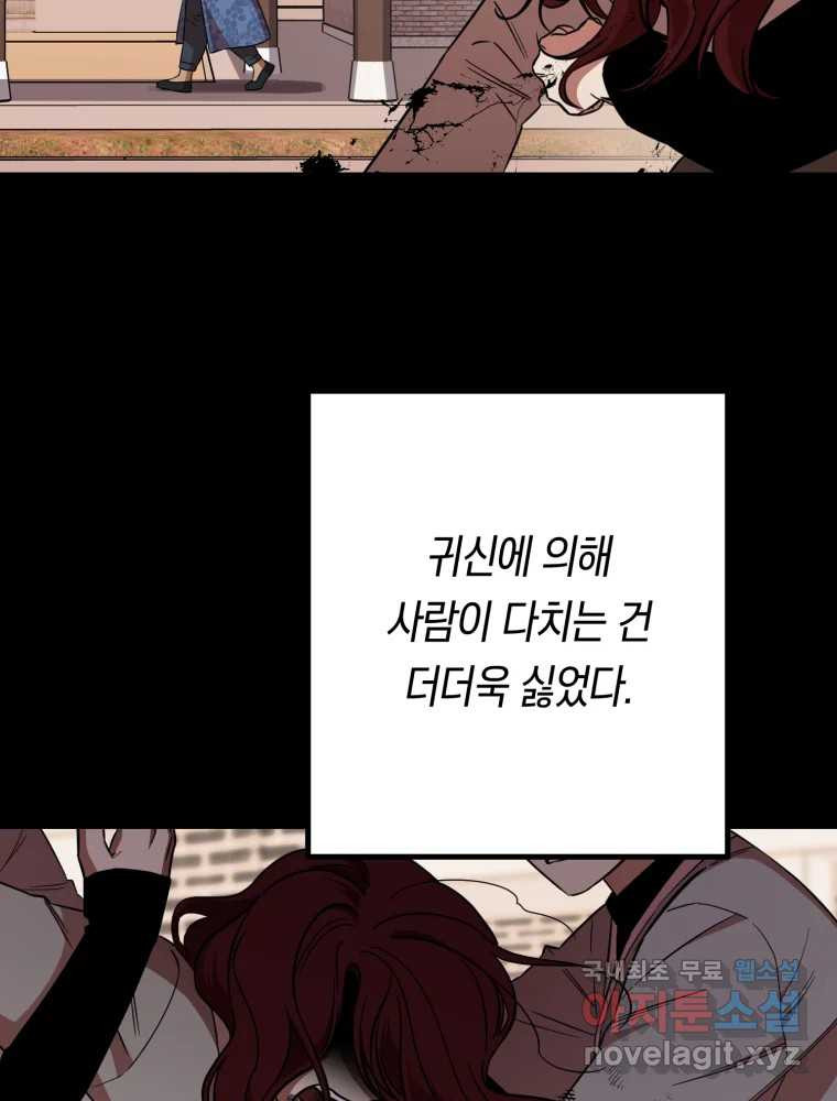 퇴마전문학교 사월 29화 성채은 - 웹툰 이미지 67