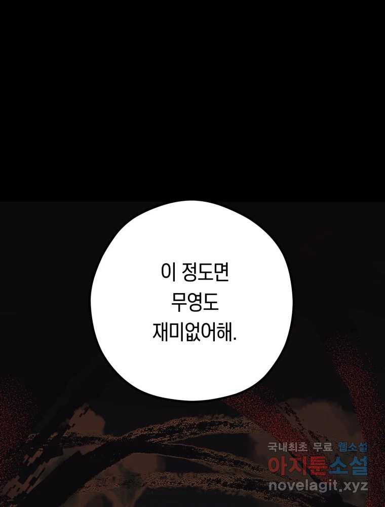 퇴마전문학교 사월 29화 성채은 - 웹툰 이미지 81