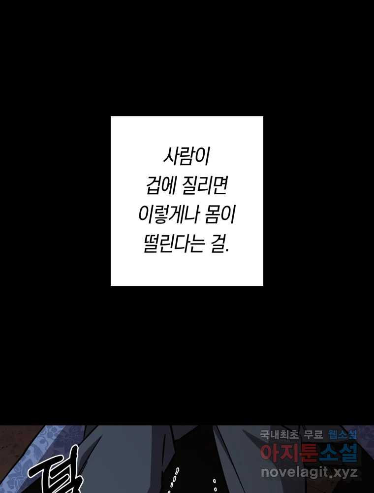 퇴마전문학교 사월 29화 성채은 - 웹툰 이미지 87